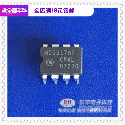 MC33178P DIP8全新现货低功耗低噪声运算放大器 质优价廉