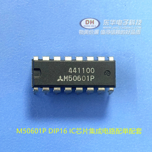 DIP16 M50601P IC芯片集成电路配单配套 IC集成电路 M50601