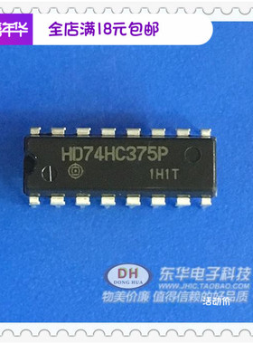 芯片HD74HC375P 74HC375AP DIP16原装进口四双稳态锁存器IC芯片