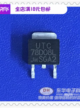 贴片78D08L 78M08 L7808A TO252全新现货3端0.5A正电压稳压器