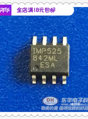 IC集成块IMP525 SOP8LED驱动IC 封装原装现货实物实拍 低价热卖