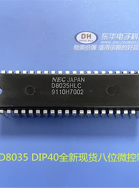 D8035HLC UPD8035 DIP40全新现货八位微控制器 质优价廉 一个起售