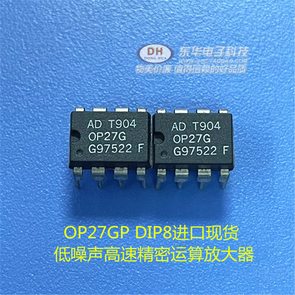 OP27GP DIP8进口现货低噪声高速精密运算放大器 质优价廉一个起售