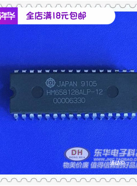 HM658128 HM658128ALP HM658128ALP-12 DIP32进口·现货低价销售