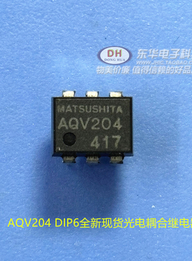 AQV204 DIP6全新现货光电耦合继电器IC芯片配单配套质优价廉