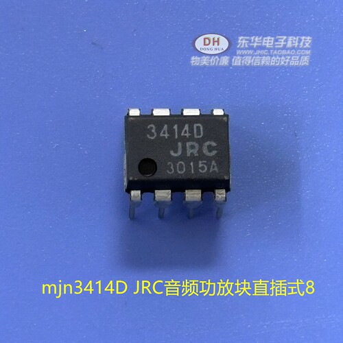 mjn3414D JRC音频功放块直插式8脚集成块电子模块芯片IC全新原装