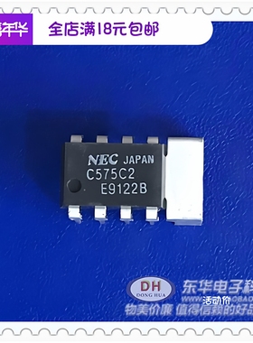 原装进口集成C575C2 DIP8  IC大全 配单配套现货销售现货直接拍