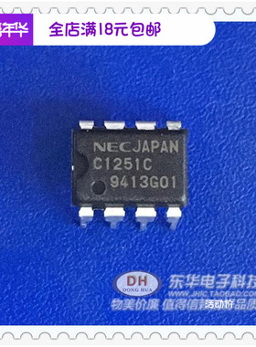 UPC1251C C1251C DIP-8 现货实拍 原装现货 量大价优 欢迎咨询