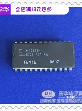 MB7138H DIP24全新现货可编程肖特基只读存储器IC芯片配单配套