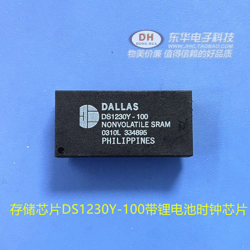 电梯存储芯片DS1230Y-150带锂电池时钟芯片实时时钟芯片DALLAS