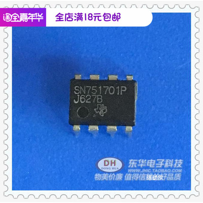 SN751701P SN751701PSR DIP8全新原装进口现货线路驱动器和接收器