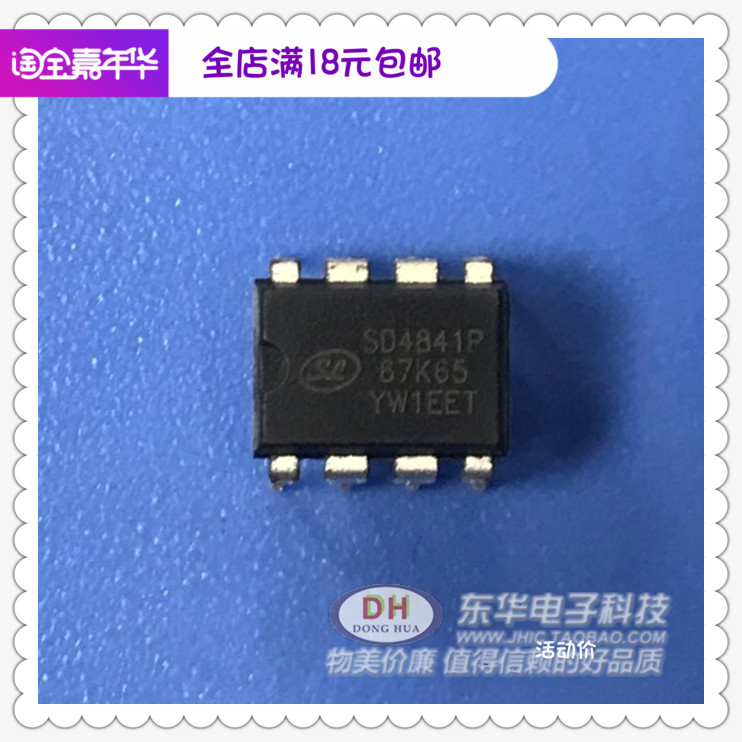 SD4841P DIP8全新现货小功率开关电源管理芯片 质优价廉配单配套