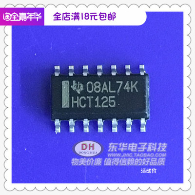 HCT125d SN74HCT125DR三态四缓冲器线路驱动器 SOP14全新进口原装