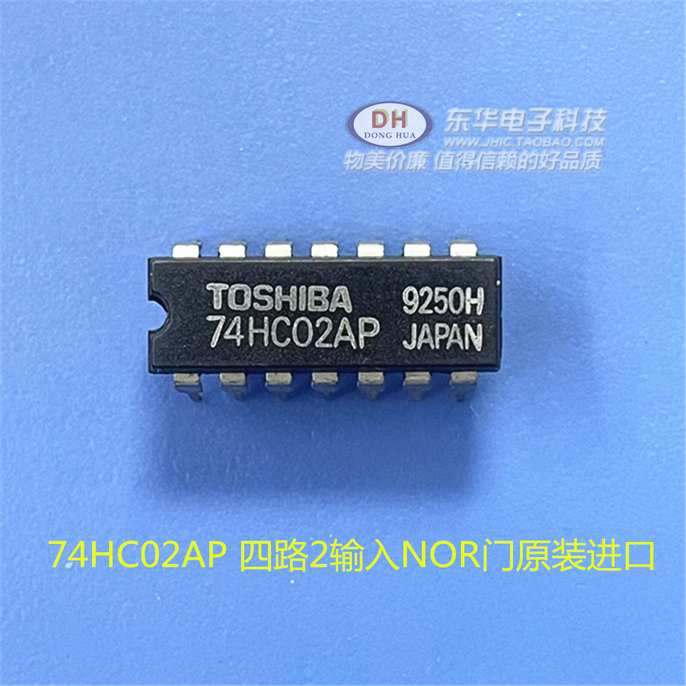TC74HC02AP 74HC02N DIP14全新现货四路2输入NOR门原装进口直接拍
