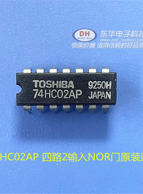 TC74HC02AP 74HC02N DIP14全新现货四路2输入NOR门原装进口直接拍