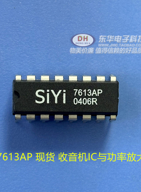 TA7613AP 7613AP DIP16实物实拍现货  收音机IC与功率放大器