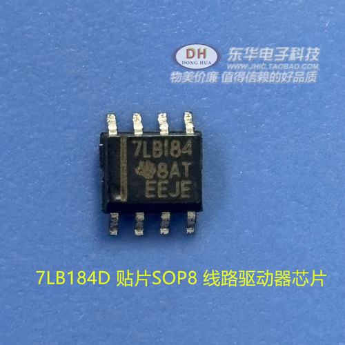 SN75LBC184DR 7LB184D 贴片SOP8 线路驱动器芯片全新原装现货销售