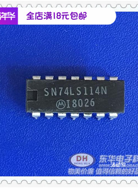SN74LS114N DIP14双JK负边沿触发触发器全新原装现货 质优价廉