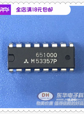 M53357P DIP16原装现货IC芯片集成电路配单配套质优价廉清货