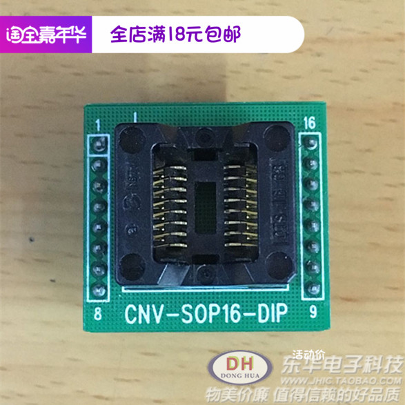 镀金双层板SOP16烧录座烧写座 SOIC16适配座 CNV-SOP-DIP16编程座