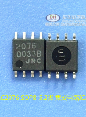 2076D NJM2076m JRC2076 SOP8-5.2脚 集成电路IC芯片原装进口现货