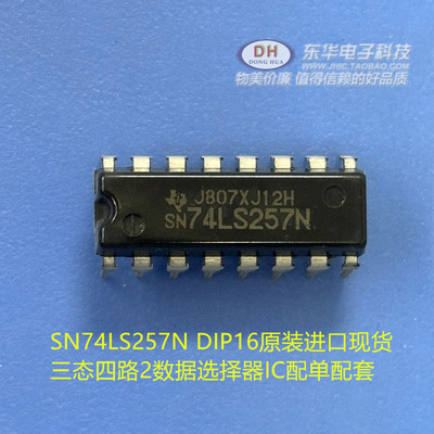 SN74LS257N DIP16原装进口现货三态四路2数据选择器IC配单配套