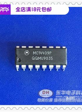 MC14409P DIP16二进制PHONE脉冲变流器全新进口现货 质优价廉