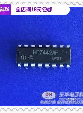 IC芯片HD7442AP原装进口74LS42N现货实物实拍质优价廉IC配单配套