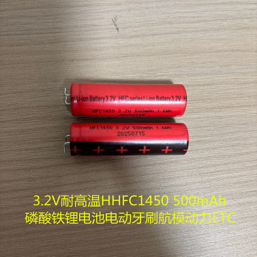 14500  3.2V HFC1450 3.2V 500mAh 1.6wh 圆柱形 电容式 铁锂电池