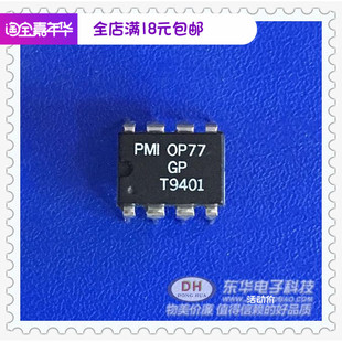 OP77GP DIP8全新现货超低失调电压运算放大器 质优价廉一个起售