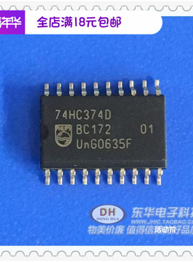 74HC374D  74HC374DWR 锁存器 7.2MM宽度 SOP20 原装现货供应