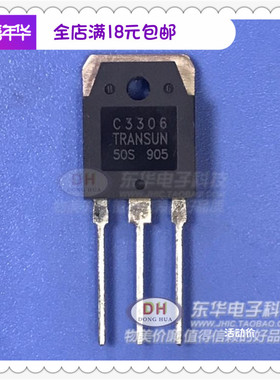 C3306 2SC3306全新现货硅NPN大功率晶体管电源开关管 10A500V