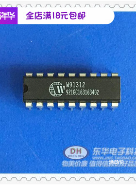 W91312    DIP18 与重拨功能音频脉冲拨号器原装现货IC配单配套