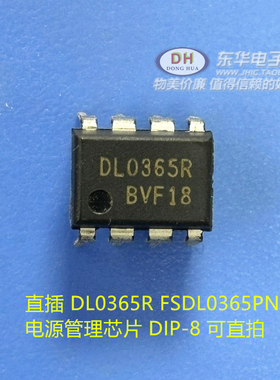 电源IC集成电路DL0365R  DIP8 IC芯片集成电路配单配套DL0365