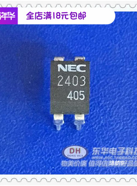 冷门光耦NEC2403 DIP4实物实拍现货低价销售IC芯片集成电路