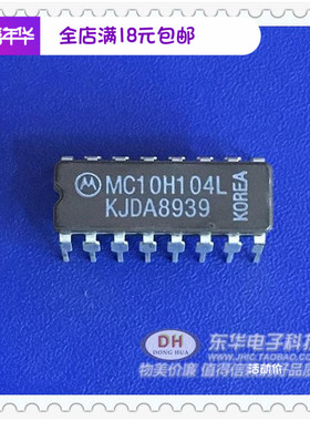 MC10H104L 停产芯片DIP16全新现货四2输入与门质优价廉