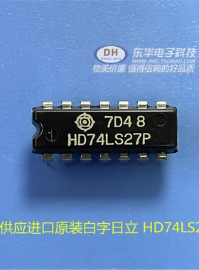 供应进口原装白字日立 HD74LS27P 74LS27 直插DIP-14 实图 可直拍