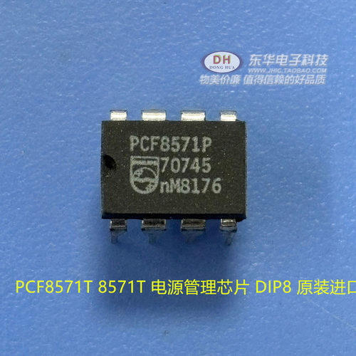 PCF8571T 8571T 电源管理芯片 DIP8 原装进口IC配单现货可直拍