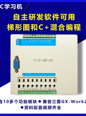 PLC学习机板可编程工控板开发板学生实验板套餐组合 普中受权