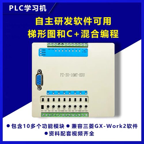 PLC学习机板可编程工控板