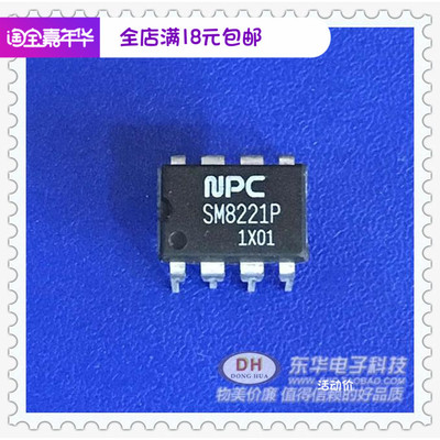 SM8221P DIP8全新现货主叫号码识别接收器IC质优价廉IC配单配套
