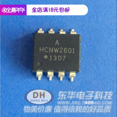 A2601 HCNW2601 AHCNW2601 SOP8全新现货高CMR长线接收光电耦合器