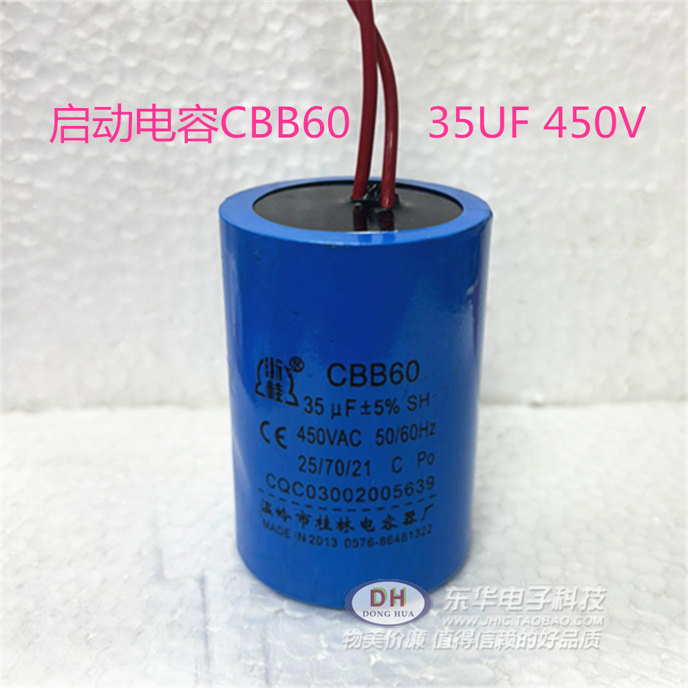 启动电容CBB60 20 25 30 40UF 450V 洗衣机甩干电机电容 水泵电容