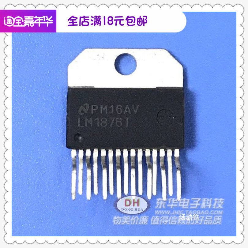 LM1876T TO220-15现货库存20W音频功率放大器质优价廉IC配单配套_虎窝淘