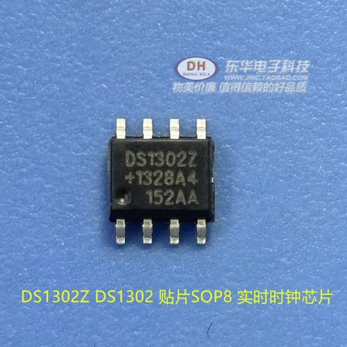 DS1302Z DS1302 贴片SOP8 实时时钟芯片 美信全新进口原装现货
