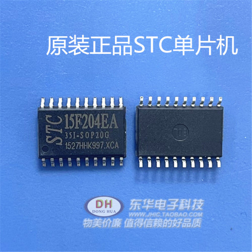 单片机STC15F204EA-35I-SOP20G 全新原装15F204 单片机 质优价廉