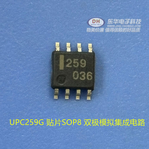 ic芯片C259 UPC259G 贴片SOP8 双极模拟集成电路全新原装 直接拍