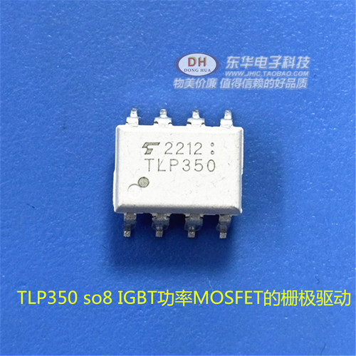 TLP350 DIP8 IGBT功率MOSFET的栅极驱动工业逆变器全新原装现货