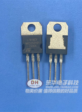 L7818CV TO220 MC7818 原装正品三端正电压18V稳压器IC芯片配单配