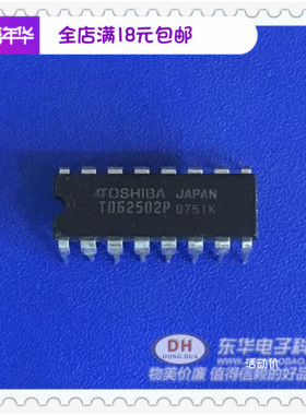 TD62502P DIP16全新现货7CH单个驱动器 质优价廉 一个起售